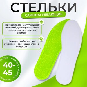 Самонагревающие стельки, размер 40-45 р-р