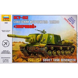 Сборная модель «ИСУ-152 Советский истребитель танков Зверобой» Звезда, 1/72,5026)