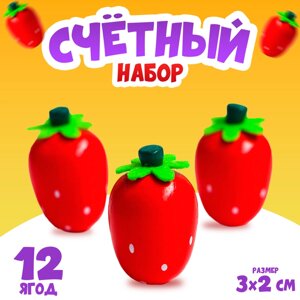 Счётный набор "Клубничка", 12 ягод: 3 2 см