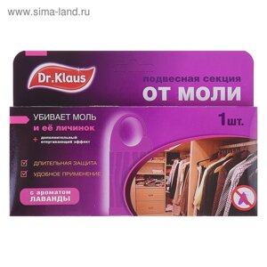 Секция от моли "Dr. Klaus", с ароматом лаванды, 1 шт