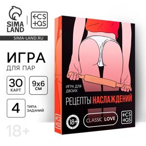 Секс игра для пар «Рецепты наслаждений», 30 карт, 18+