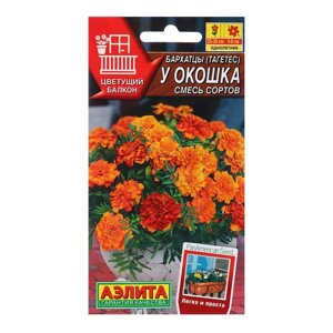 Семена Бархатцы У окошка, смесь сортов Одн Цветущий балкон Ц/П 7 шт.
