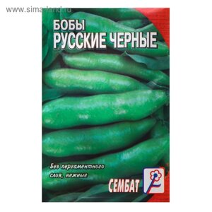 Семена Бобы "Русские черные", 3 г