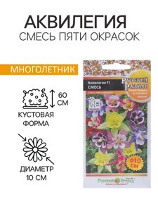 Семена цветов Аквилегия "Cмесь пяти окрасок", F1, 5 шт.
