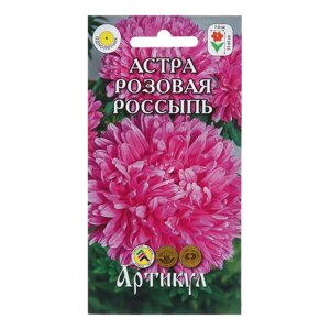 Семена Цветов Астра однолетняя "Розовая россыпь", 0 ,2 г