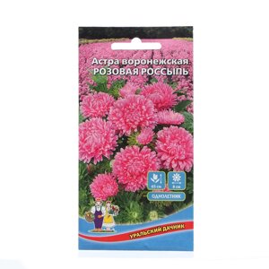 Семена Цветов Астра воронежская "Розовая россыпь" , 0 ,2 г
