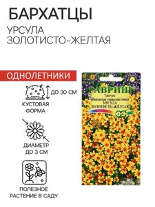 Семена цветов Бархатцы "Урсула золотисто-желтая", ц/п, тонколистные, 0.05 г