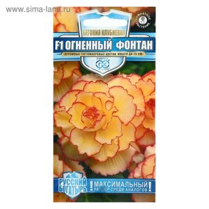 Семена цветов Бегония "Огненный фонтан", F1, серия Русский богатырь, гранулы, 4 шт