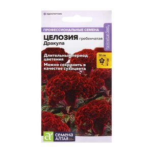 Семена цветов Целозия "Дракула", гребенчатая, Сем. Алт, ц/п, 3 шт