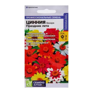 Семена цветов Цинния Захара "Праздник лета", ц/п, 6 шт