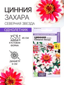 Семена цветов Цинния Захара "Северная звезда", ц/п, 5 шт