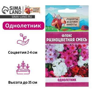 Семена цветов Флокс "Разноцветная смесь", 0,1 г