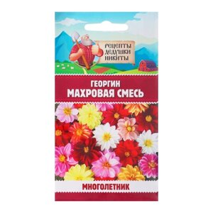 Семена цветов Георгин "Махровая смесь", 0,3 г