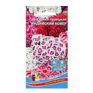 Семена Цветов Гвоздика турецкая "Индийский ковер" 0 ,2 г