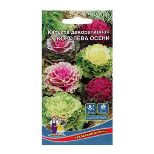 Семена Цветов Капуста декоративная "Королева осени" смесь ,0 ,1 г ,