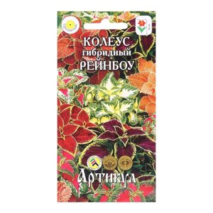 Семена цветов Колеус гибр. Рейнбоу", 0,05 г