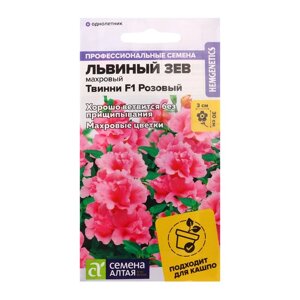 Семена цветов Львиный зев Твинни "Розовый", махровый, Сем. Алт, ц/п, 5 шт