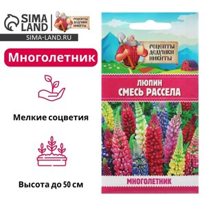 Семена цветов Люпин "Смесь Рассела", 0,5 г