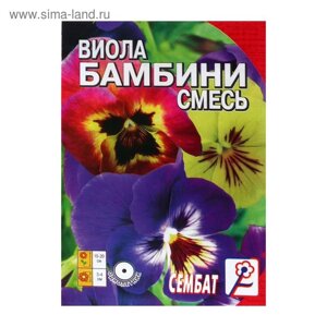 Семена цветов Виола "Бамбини", 0,05 г