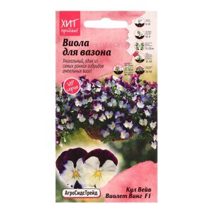 Семена цветов Виола "Кул Вейв Виолет Винг F1", 5 шт
