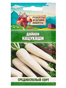 Семена Дайкон "Нацукаши", 1 г