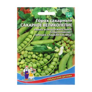 Семена Горох "Сахарное великолепие", 15 г