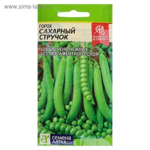 Семена Горох "Сахарный Стручок", среднеспелый, ц/п, 10 г