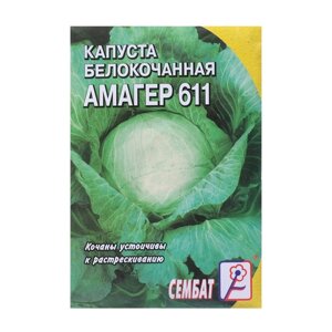 Семена Капуста белокачанная "Амагер 611", 1 г