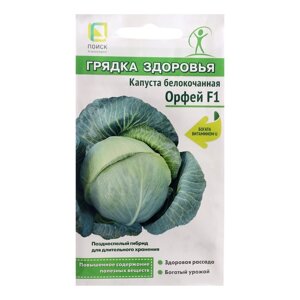 Семена Капуста белокочанная "Орфей", F1, 0,2 г