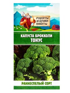 Семена Капуста брокколи "Тонус", 0,3 г