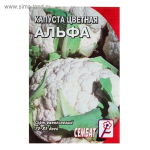 Семена Капуста цветная "Альфа", 0,3 г