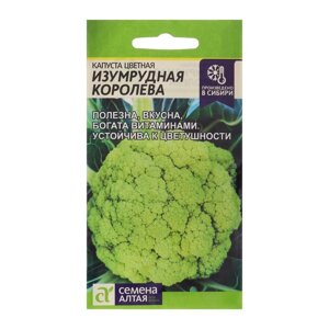 Семена Капуста Цветная "Изумрудная королева", ц/п, 0,3 г