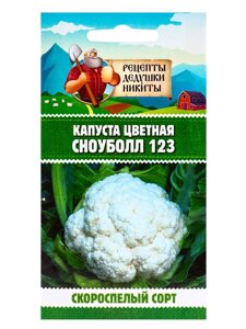 Семена Капуста цветная "Сноуболл 123", 0,3 г
