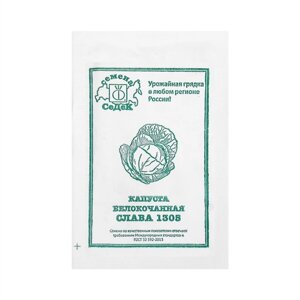 Семена Капусты белокочанной "Слава 1305 " б/п 0.5 г