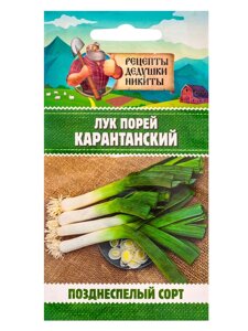 Семена Лук порей "Карантанский", 0,1 г