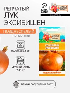 Семена Лук репчатый "Эксибишен", 0,2 г