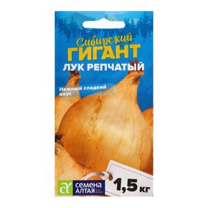 Семена Лук "Сибирский Гигант", ц/п, 0,2 гр.