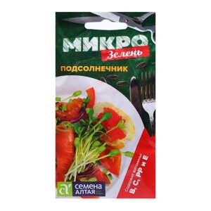 Семена Микрозелень "Подсолнечник", ц/п, 10 гр.