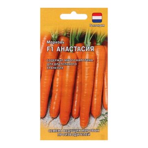 Семена Морковь "Анастасия", F1, 150 шт.