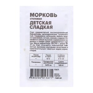 Семена Морковь "Детская сладкая", 1,5 г