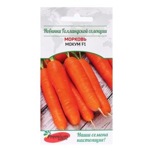 Семена Морковь "Мокум F1 (Bejo Zaden B. V. Нидерланды)0,1 г.