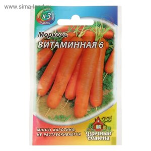Семена Морковь "Витаминная 6", 1,5 г серия ХИТ х3