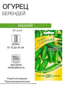 Семена огурца "Берендей", F1, 10 шт.