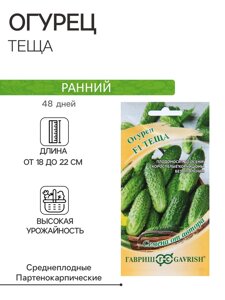 Семена Огурец "Теща" F1, корнишон, скороспелый, партенокарпический, 10 шт.