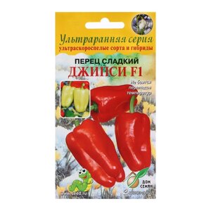 Семена Перец "Джипси F1" сладкий, 5 шт
