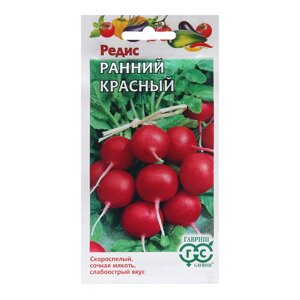 Семена Редис "Ранний", красный, 2,0 г