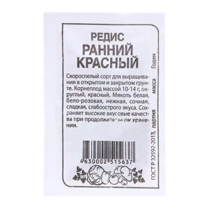 Семена Редис "Ранний красный", 2 г