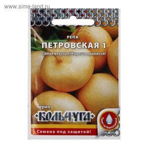 Семена Репа "Петровская 1, серия Кольчуга NEW, 1 г