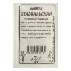 Семена Щавель "Бельвильский", Сем. Алт, б/п, 0,5 г