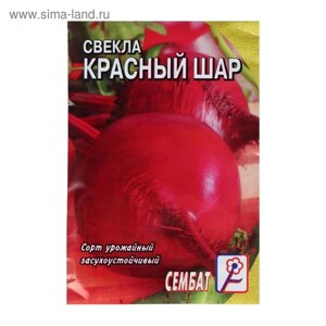 Семена Свекла "Красный Шар", 2 г